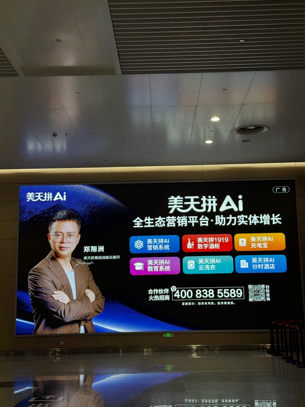 An airport advertisement for an AI-branded marketing and franchise platform in Chongqing