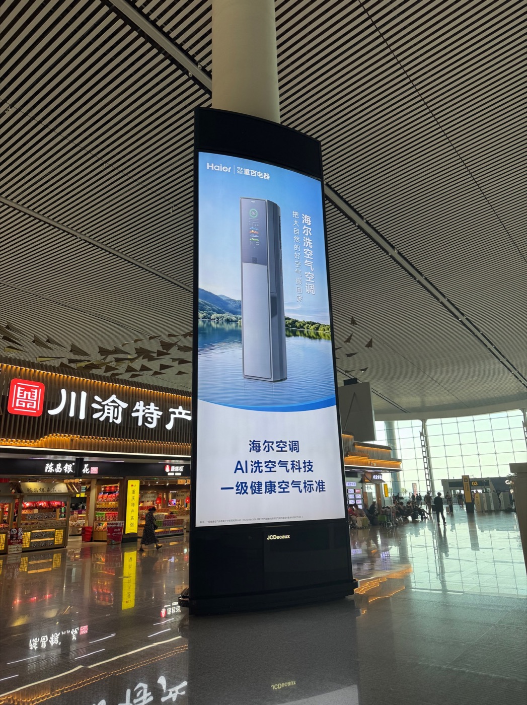 A Chongqing airport advertisement for an air conditioner marketed as AI air-washing technology
